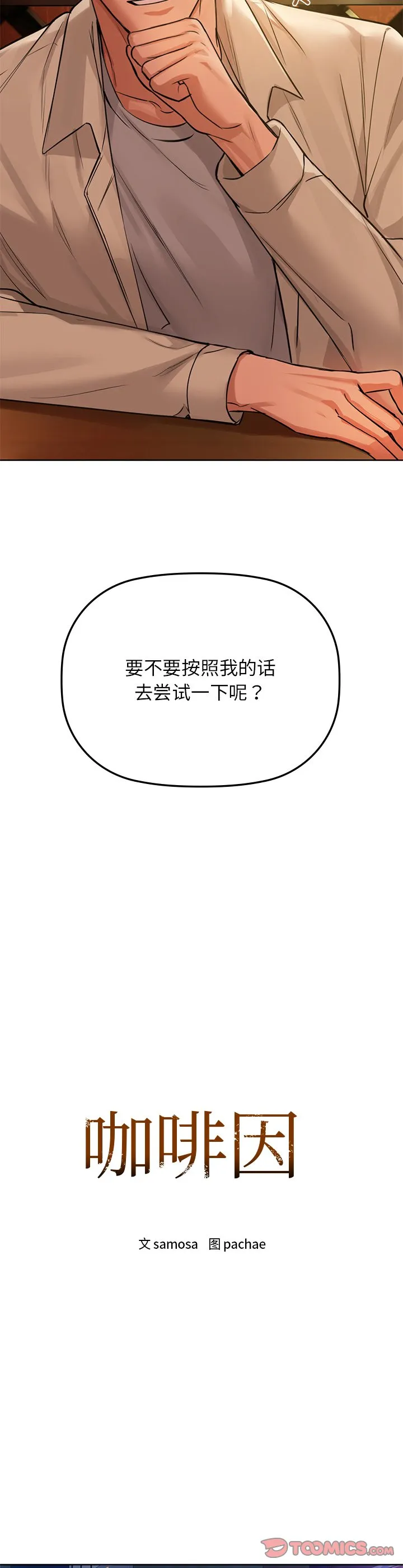 咖啡因 第13話 第 2 页