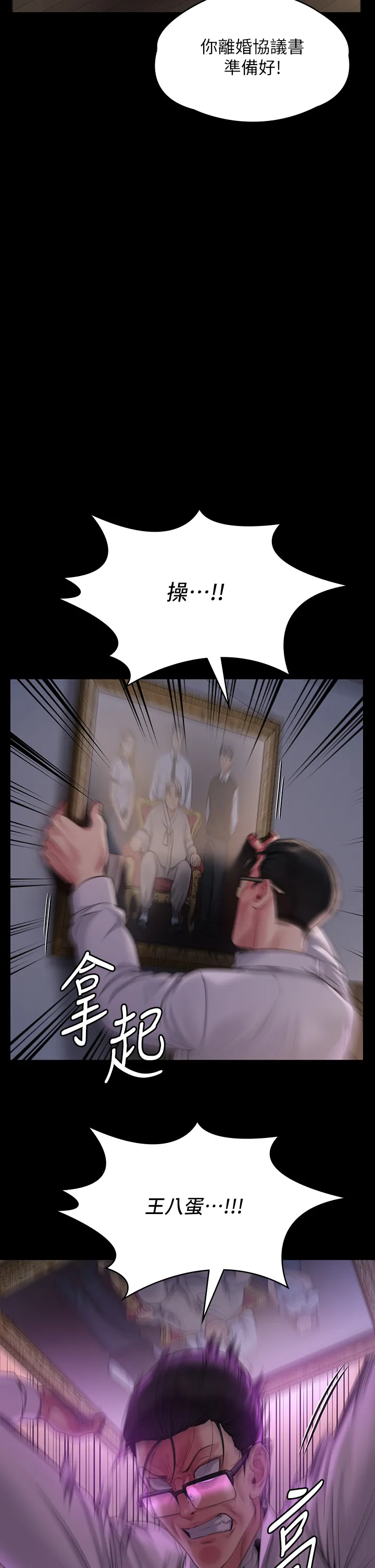 傀儡 第278話 - 錯綜複雜的家庭關係 第 2 页