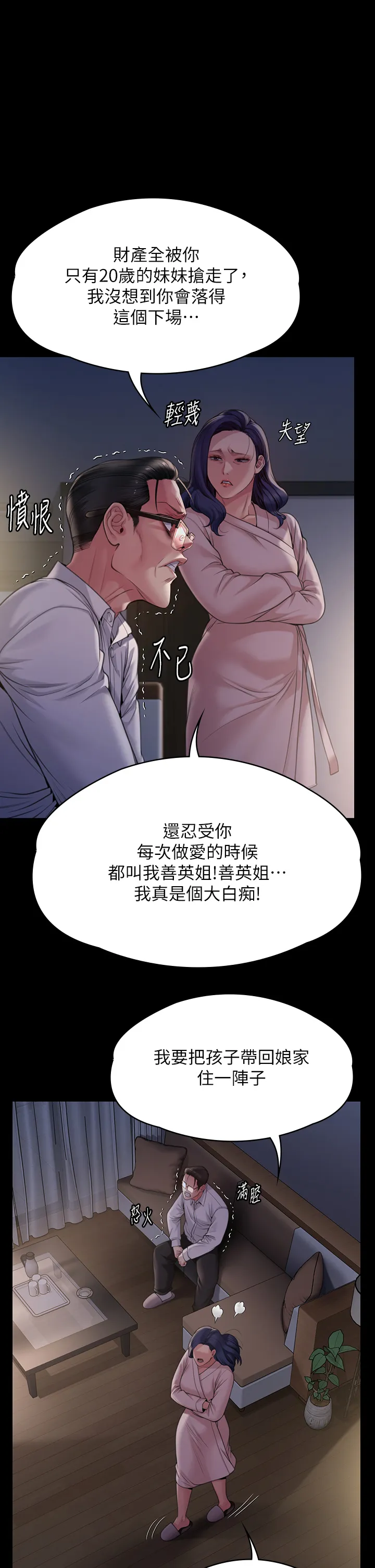 傀儡 第278話 - 錯綜複雜的家庭關係 第 1 页