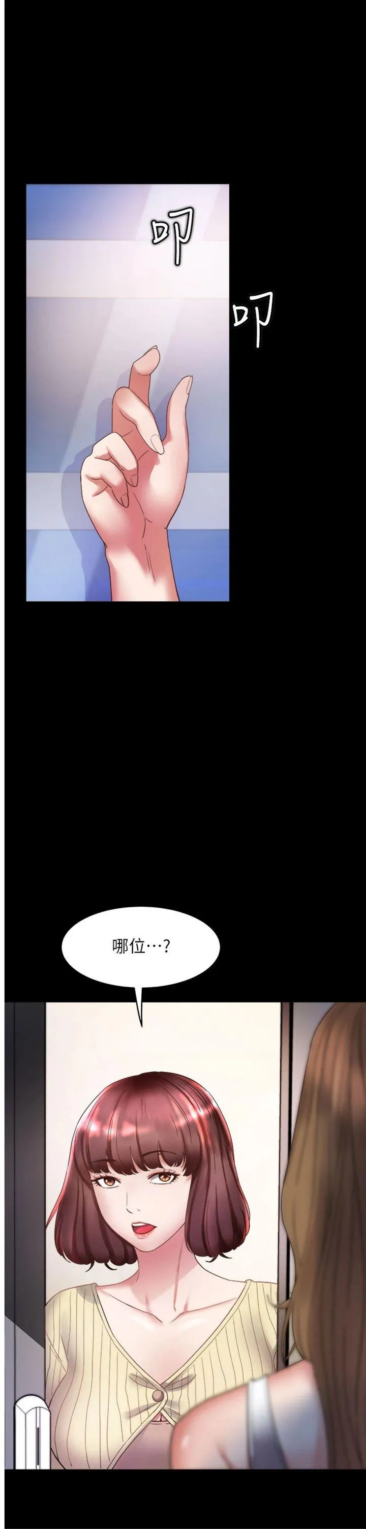 大凤村妇女会 第6話 - 想和我「吃年糕」嗎? 第 1 页