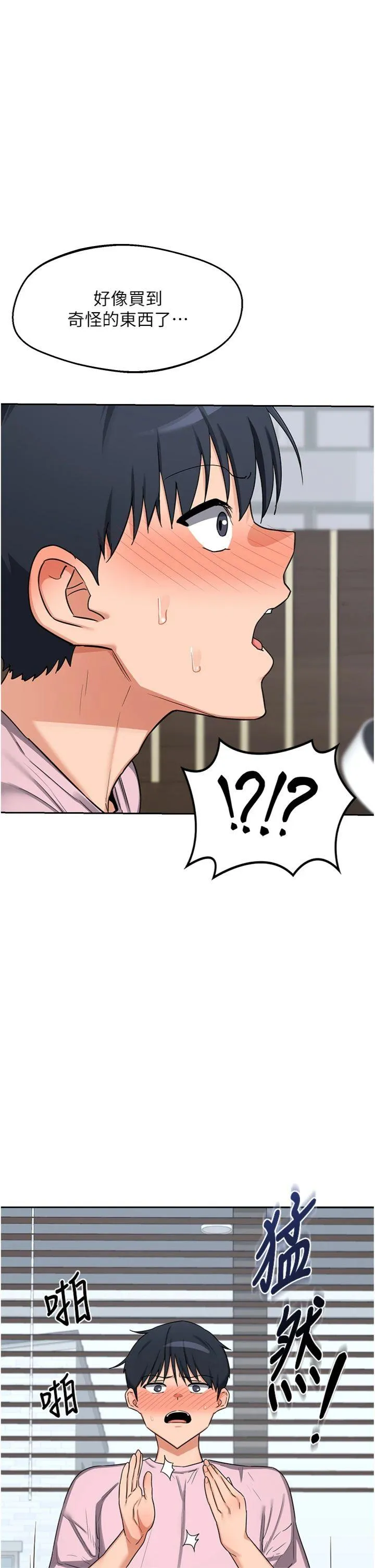 熟女交换计划 第61話 - 成為目標的皓南!! 第 3 页