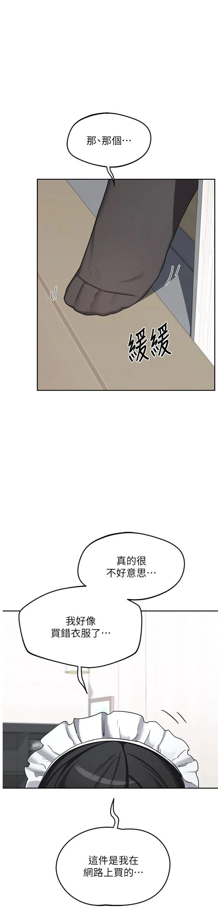 熟女交换计划 第61話 - 成為目標的皓南!! 第 1 页
