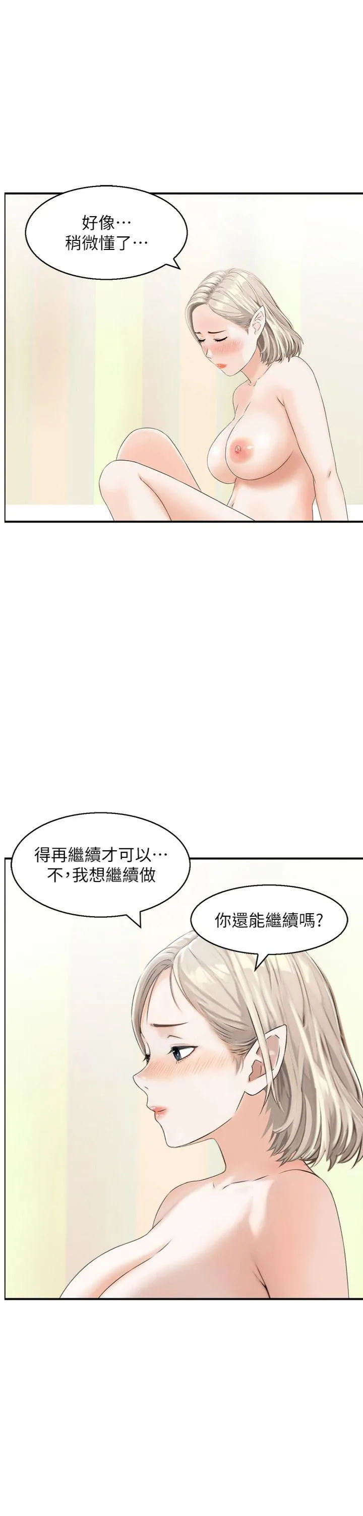 情欲宝鉴 第15話 - 魅魔的把戲 第 1 页