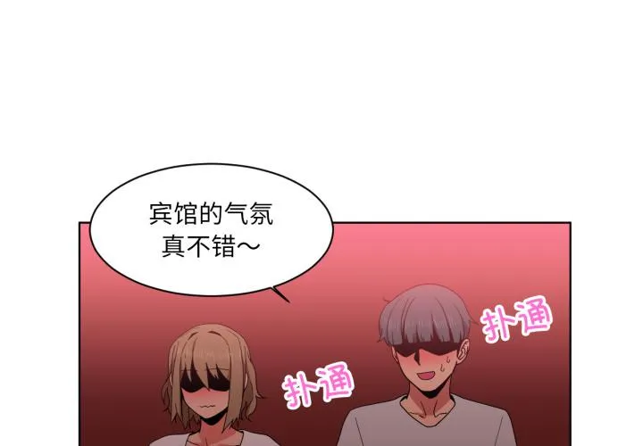 她的直播间 第24話 第 3 页