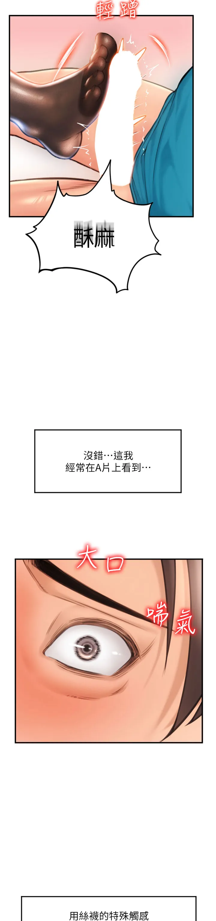 请用啪支付 第6話 - 被射得一團糟的正妹店員 第 3 页