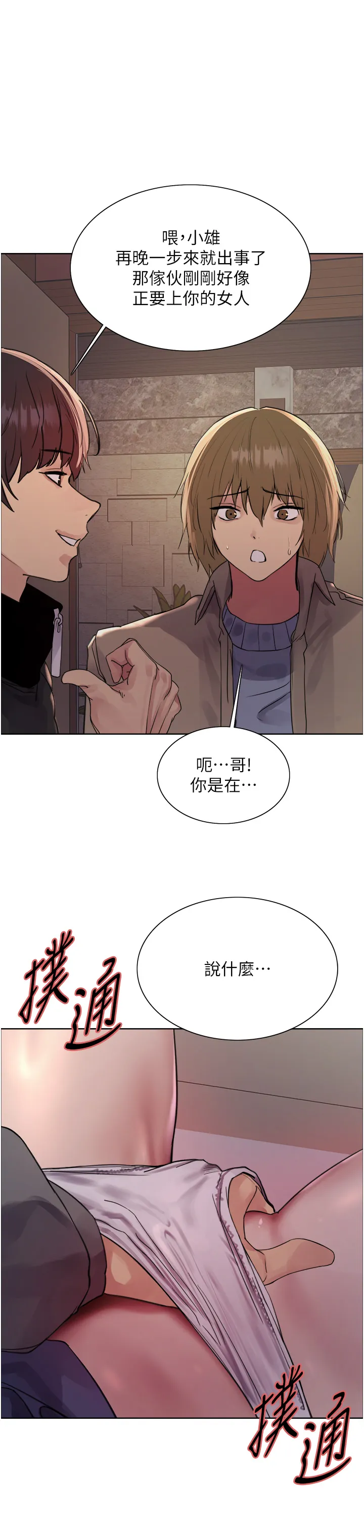 色轮眼 第2季 第12話 - 張曉敏，把嘴張開! 第 1 页