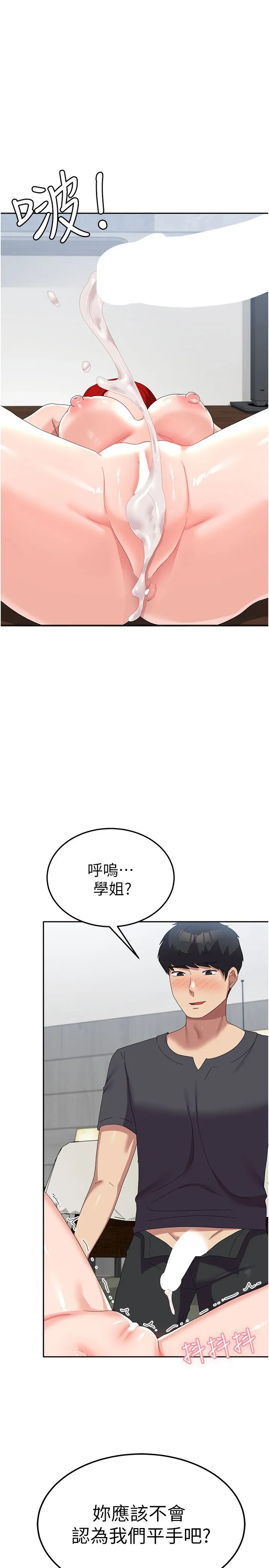 国军女大生 第49話 - 你能滿足我的期待嗎? 第 1 页