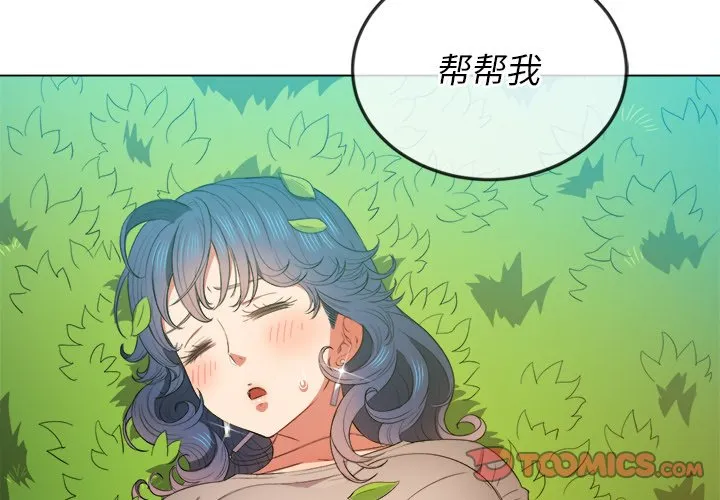 难缠小恶女 第51話 第 3 页
