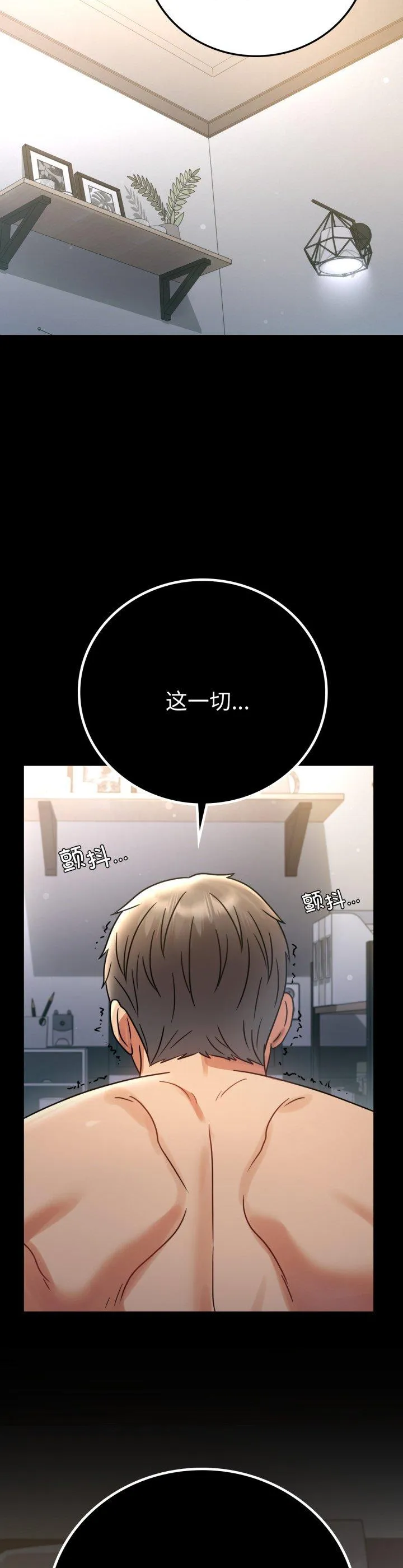背叛的开始 第63話 第 2 页