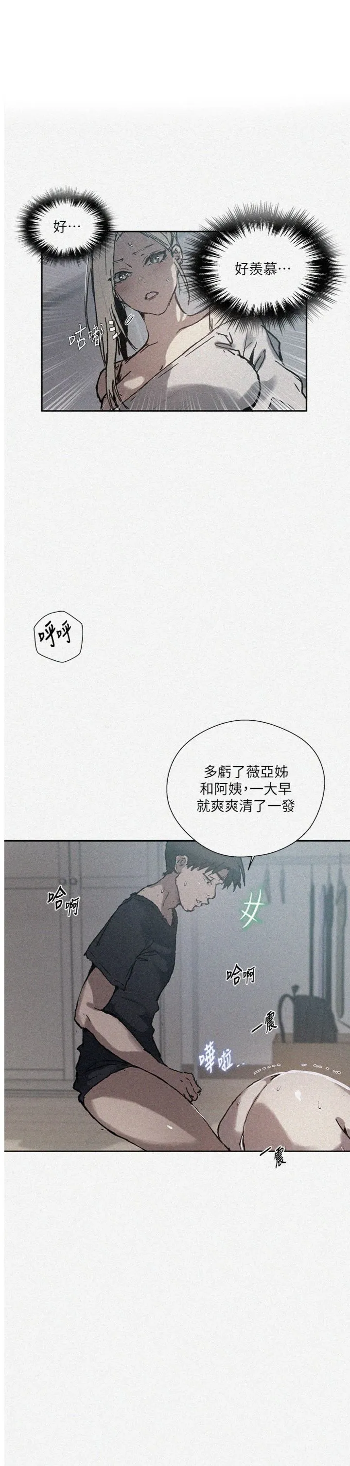 秘密教学 第319話 - 已經熟到都出水了 第 1 页