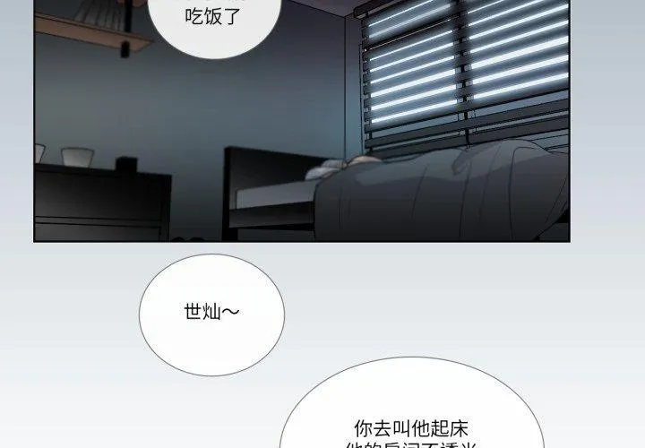 请与我私语 第29話 第 3 页