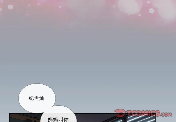 请与我私语 第29話 第 2 页