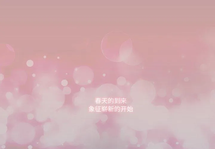 请与我私语 第29話 第 1 页
