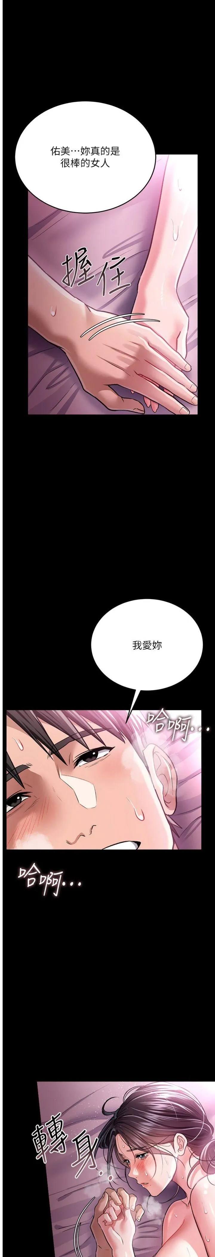 借妻条约 第13話 - 不安分的手 第 1 页