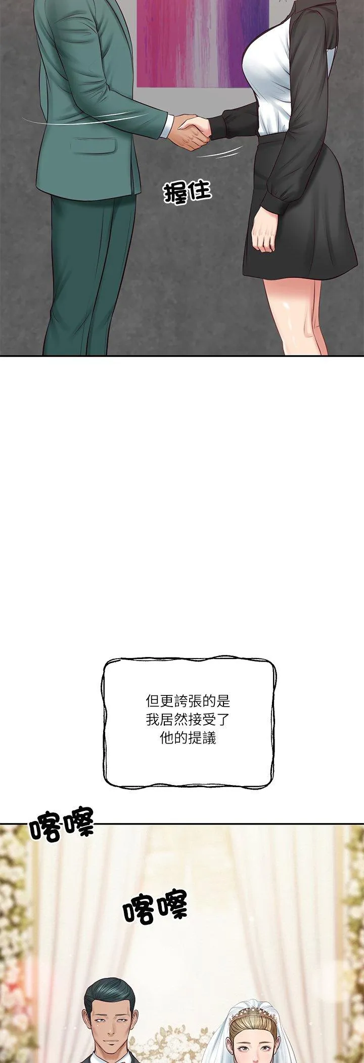 财阀家的女婿 第77話 第 3 页