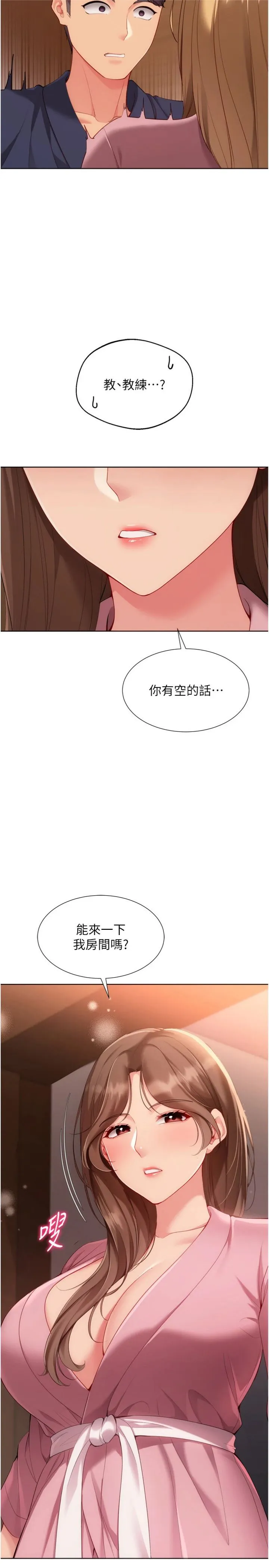 Set up!排球少女 第112話 - 偷聽女人的祕密 第 2 页