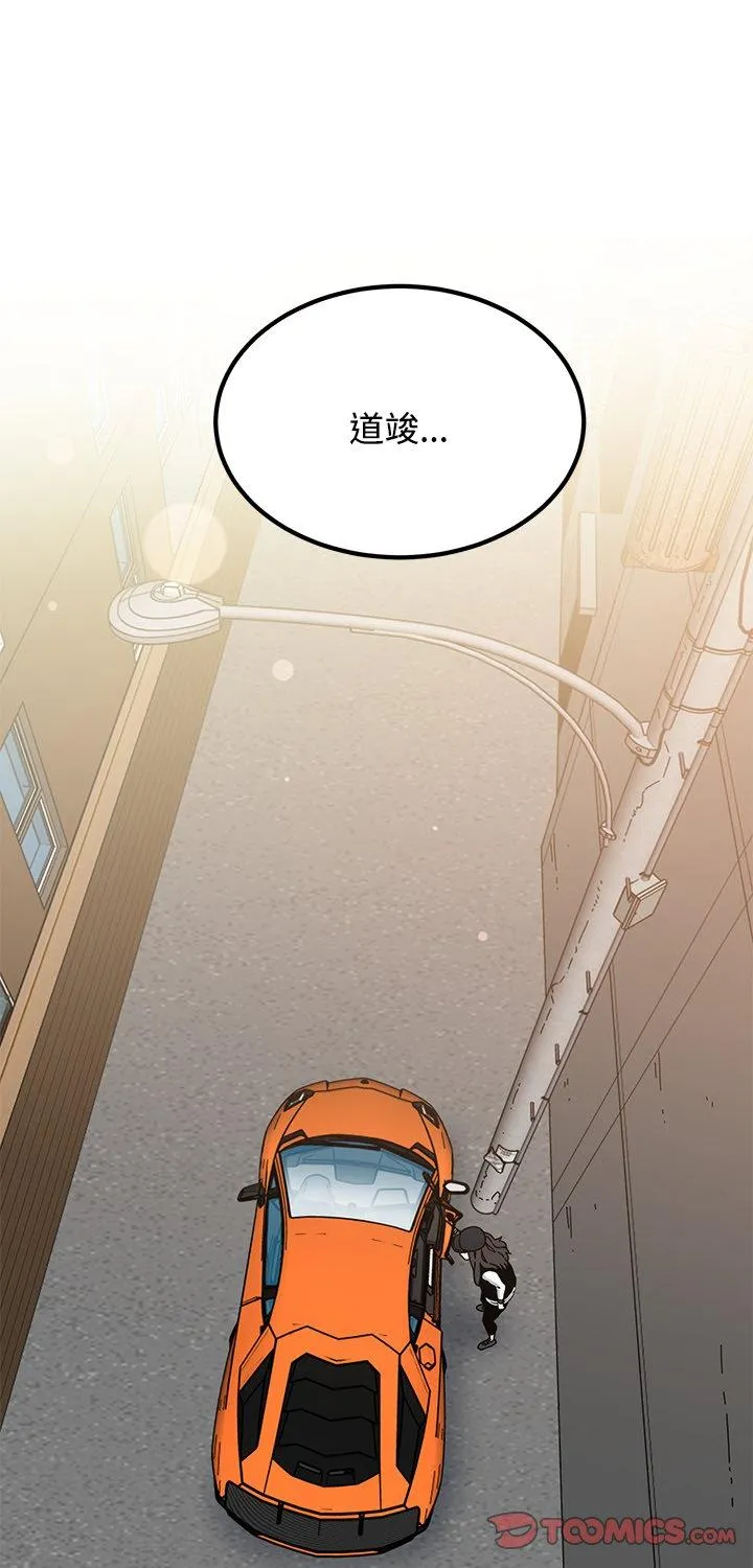 发小碰不得 第117話 第 1 页