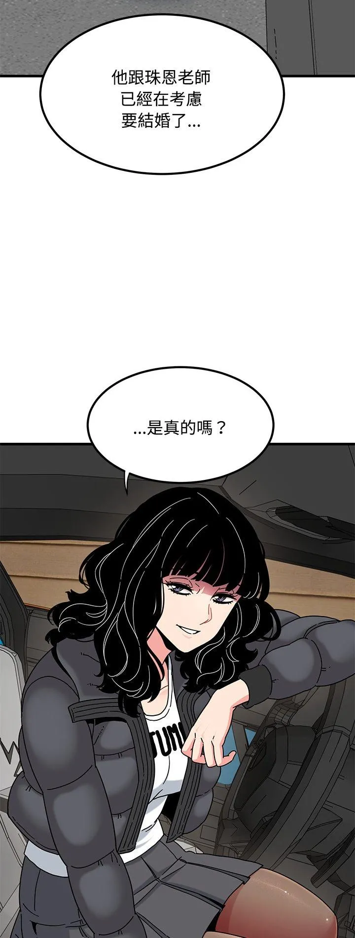 发小碰不得 第117話 第 2 页