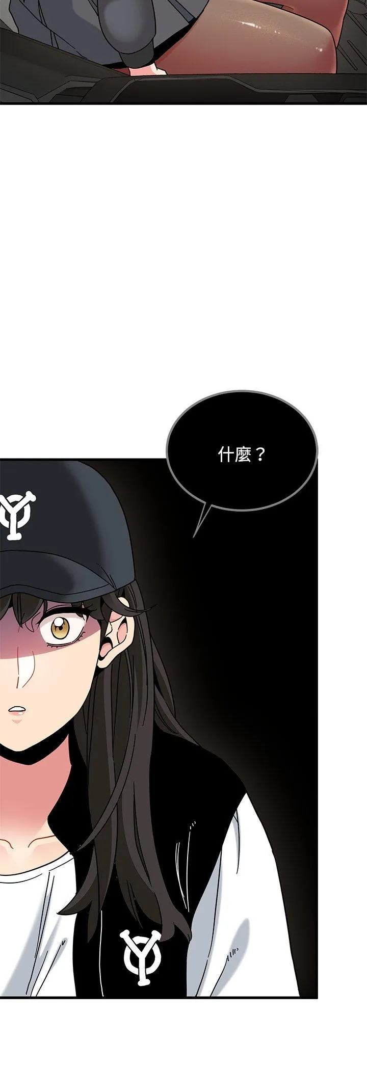 发小碰不得 第117話 第 3 页