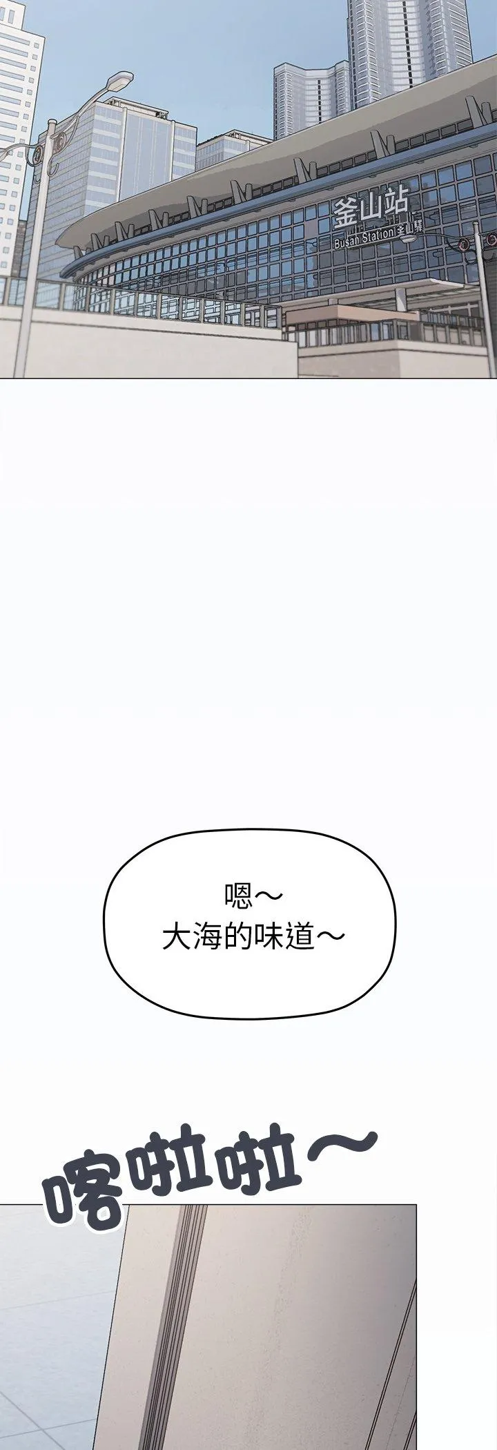 缺德邻居难相处 第85話 第 3 页