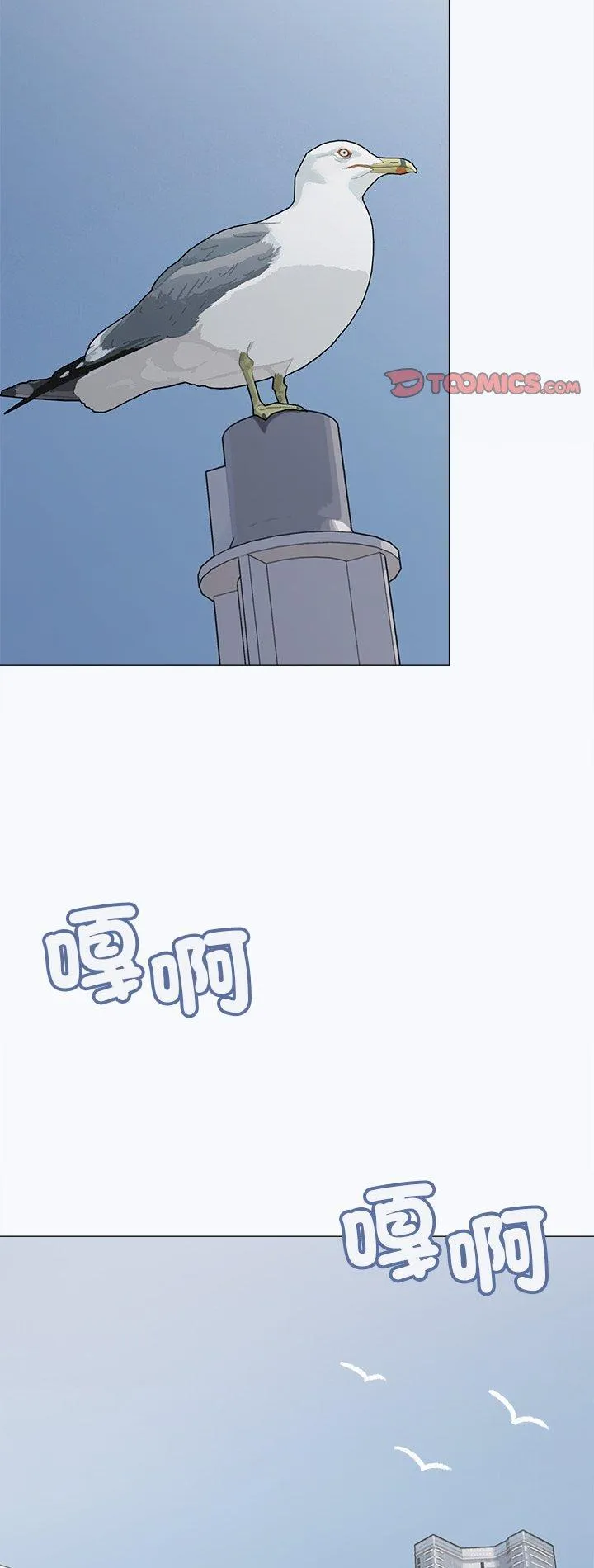 缺德邻居难相处 第85話 第 2 页
