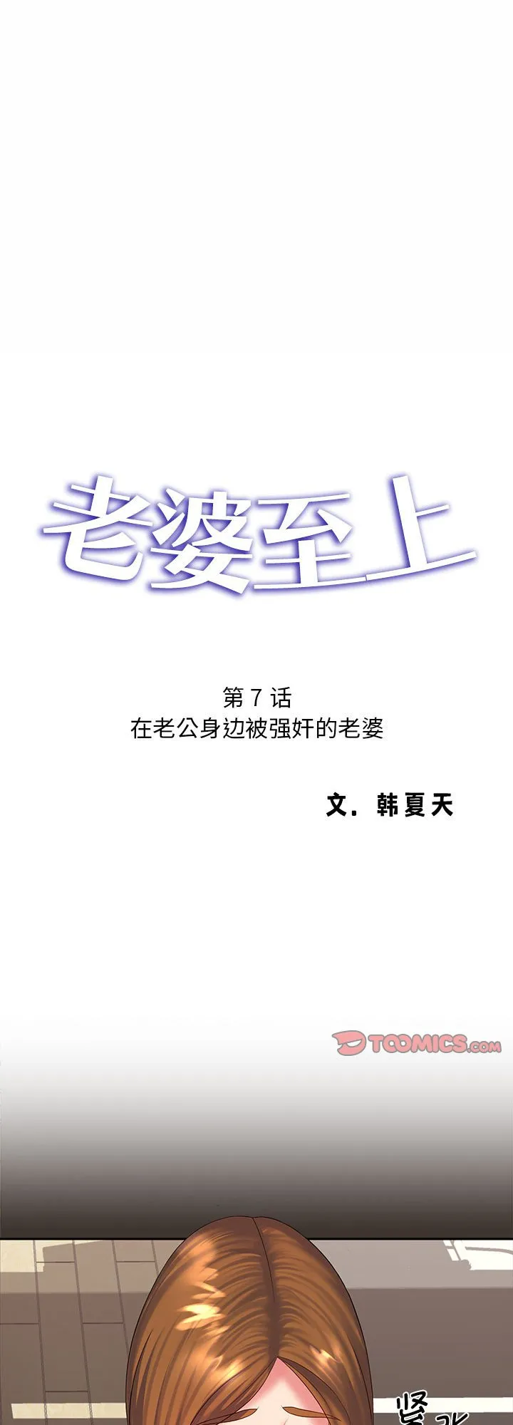 老婆至上 第7話 第 1 页