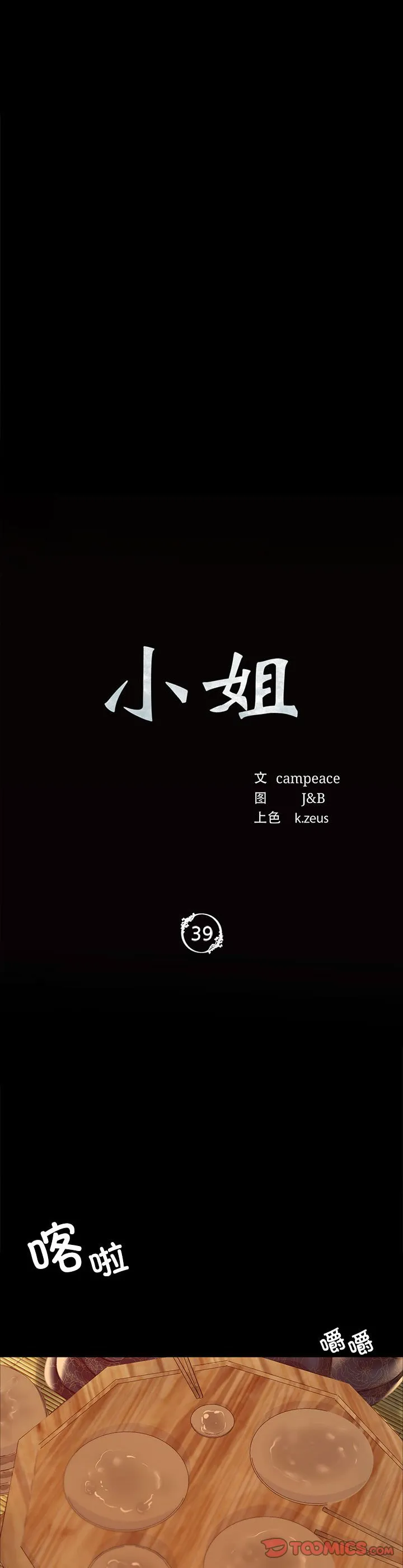 小姐 第39話 第 3 页