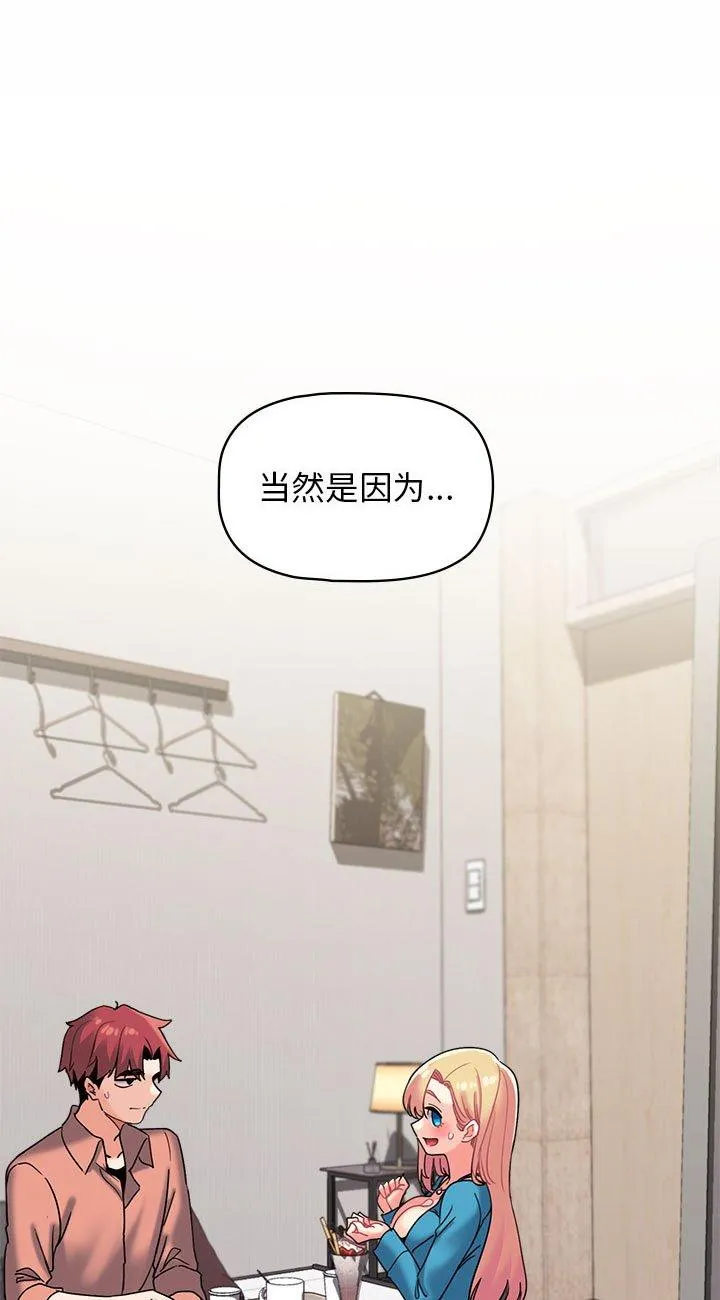 大学生活就从社团开始 第42話 第 3 页