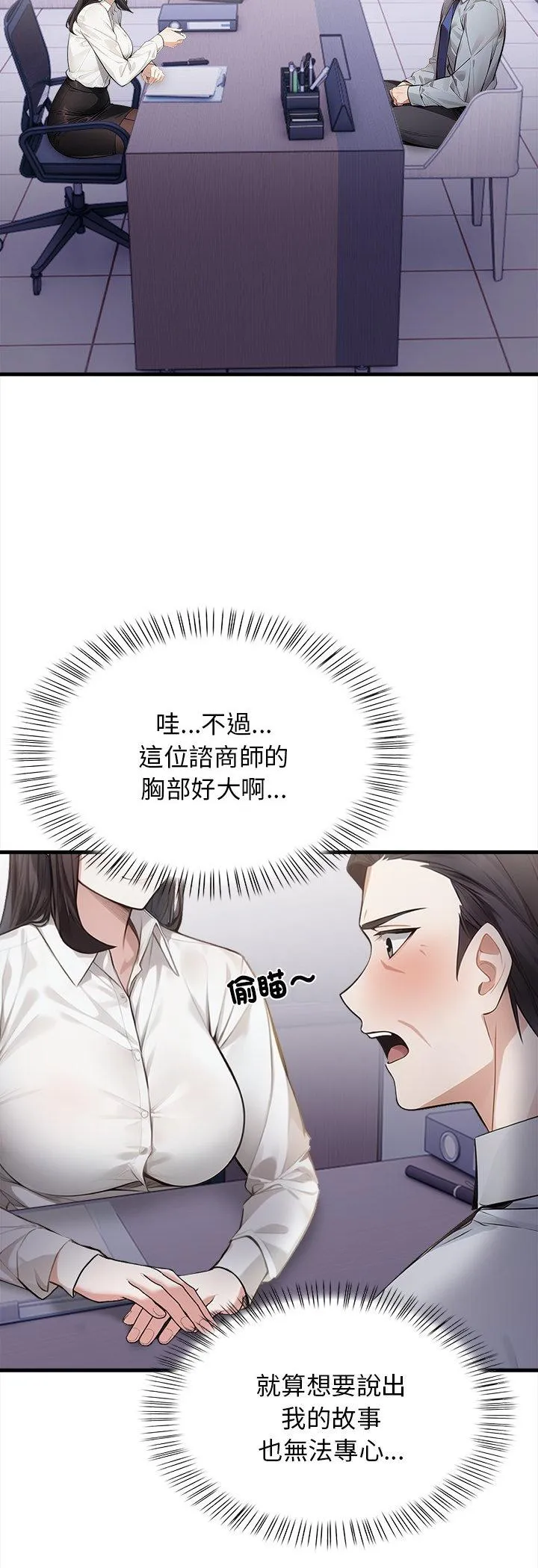 美女咨商师的夜间诊疗室 第4話 第 3 页