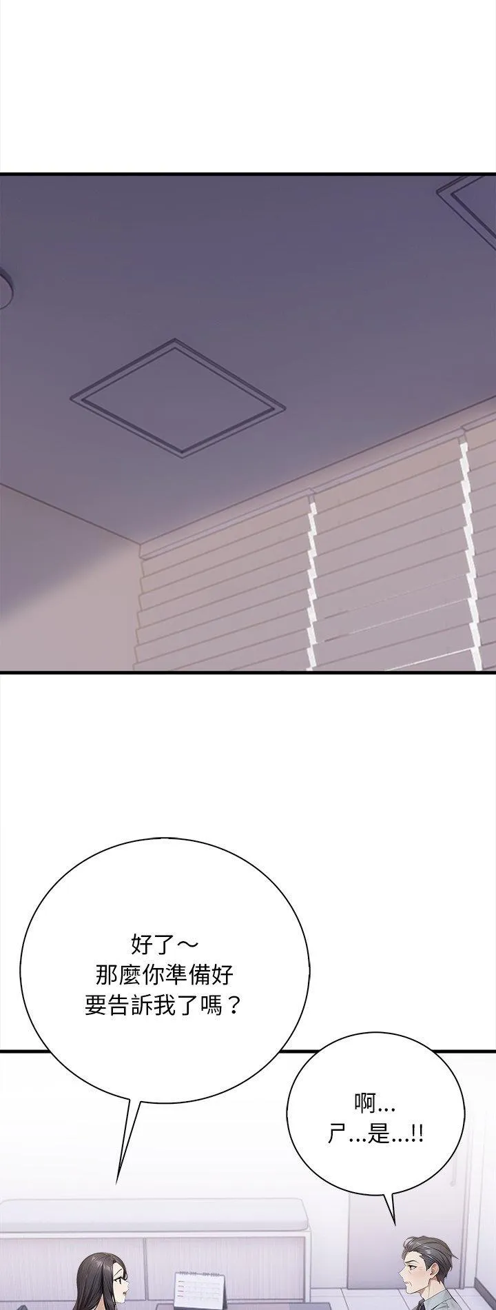 美女咨商师的夜间诊疗室 第4話 第 2 页