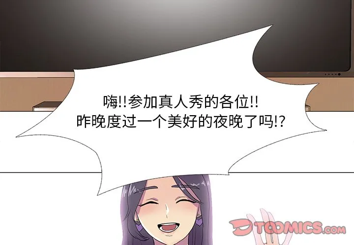 真人实境秀 第7話 第 2 页