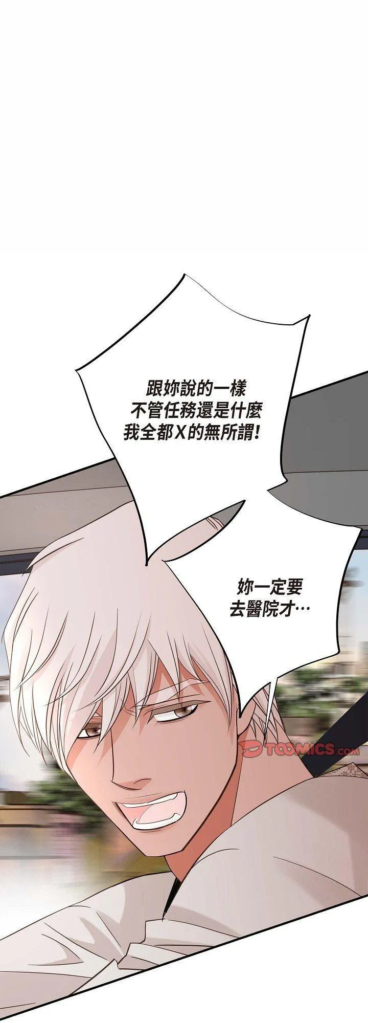 没有出口 第19話 第 1 页