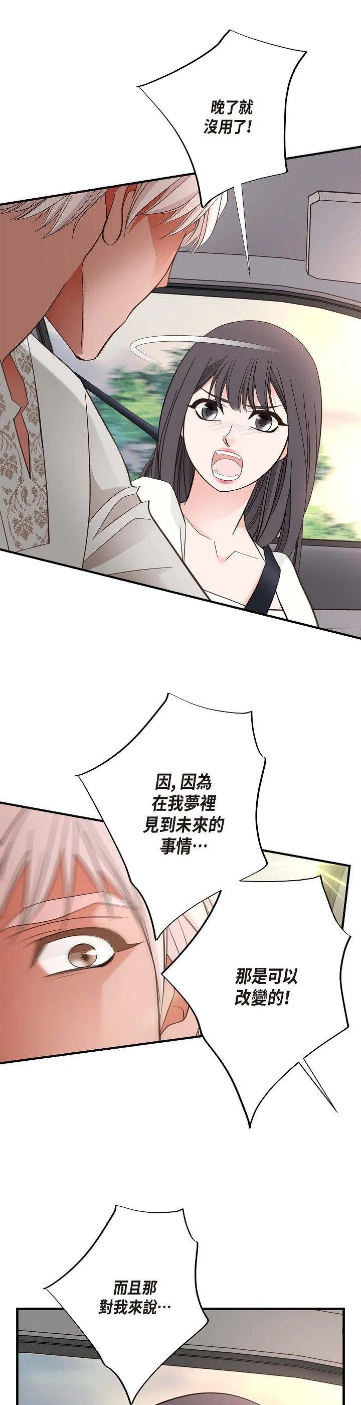 没有出口 第19話 第 2 页