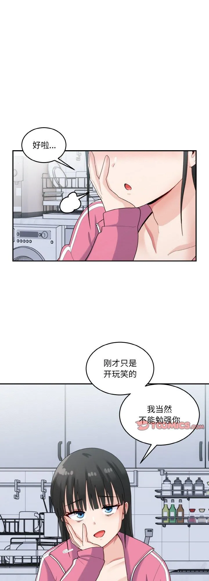 打脸的告白 第24話 第 1 页