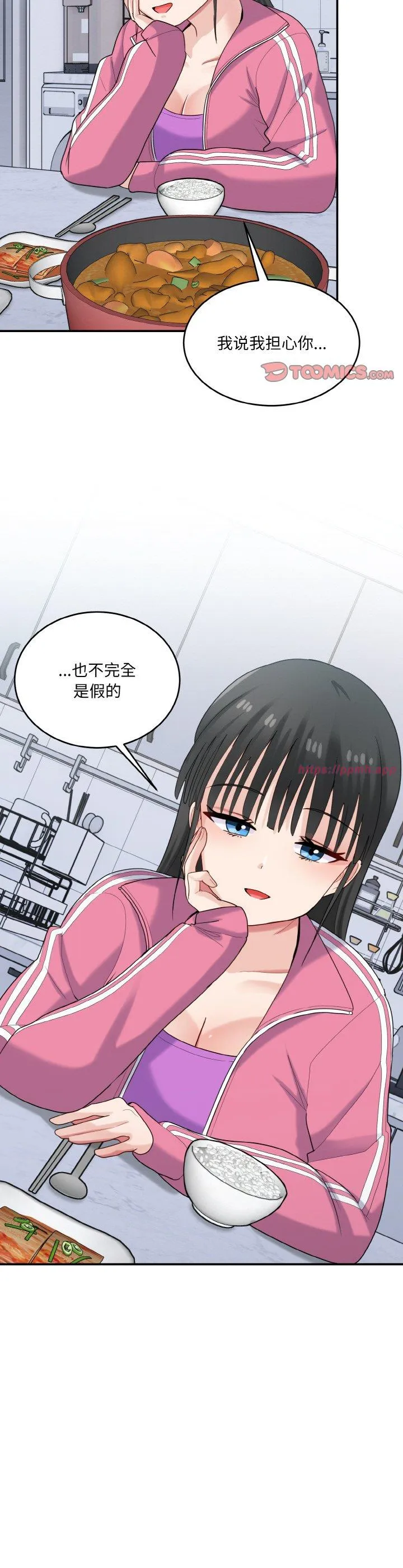 打脸的告白 第24話 第 3 页