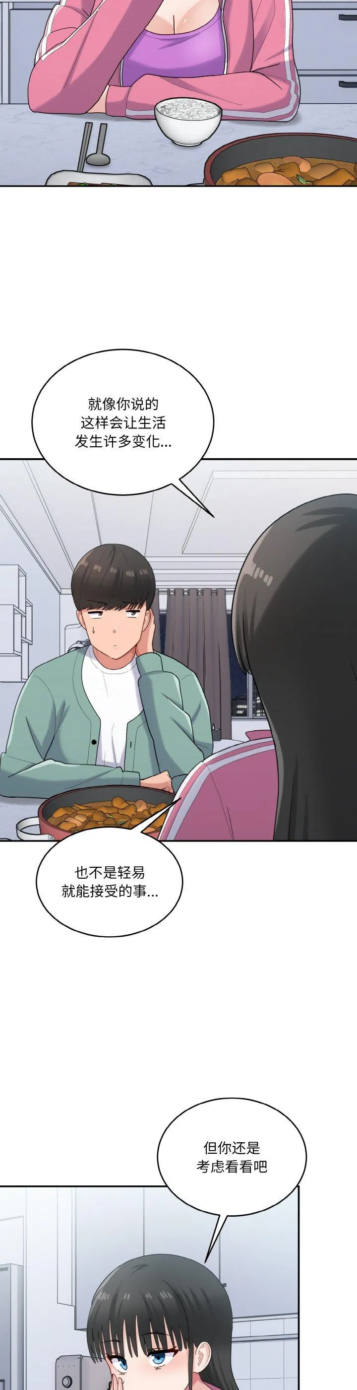 打脸的告白 第24話 第 2 页