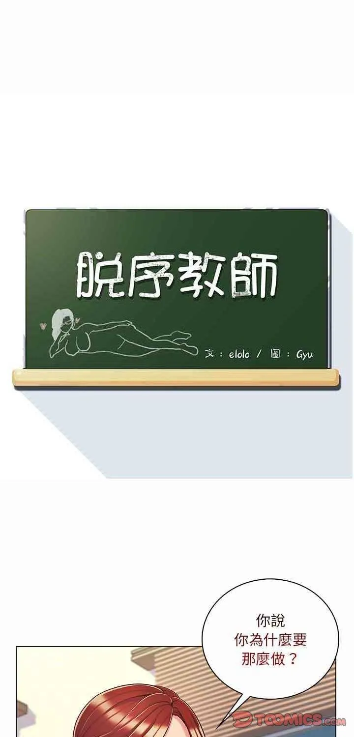 脱序教师 第8話 第 1 页