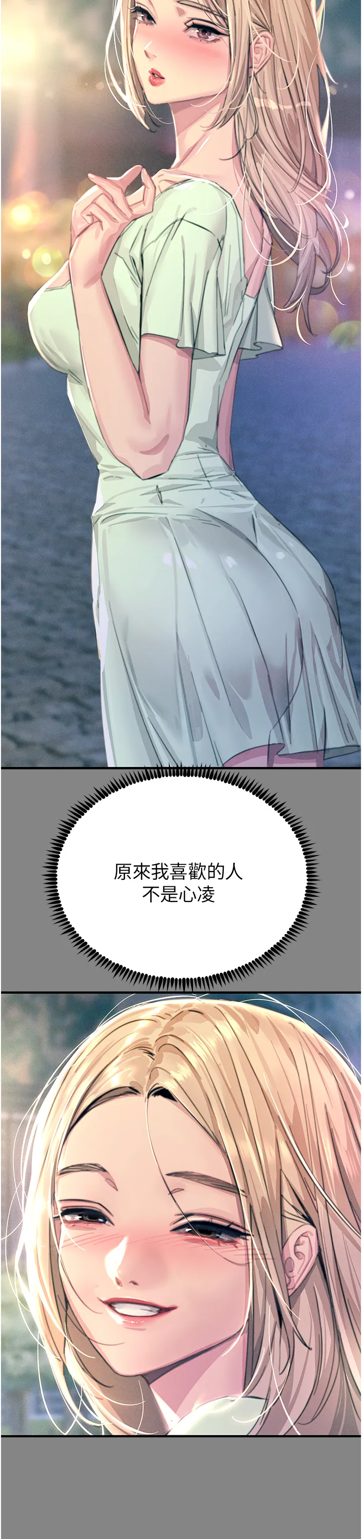 触电大师 第74話 - 做我女朋友好嗎? 第 3 页