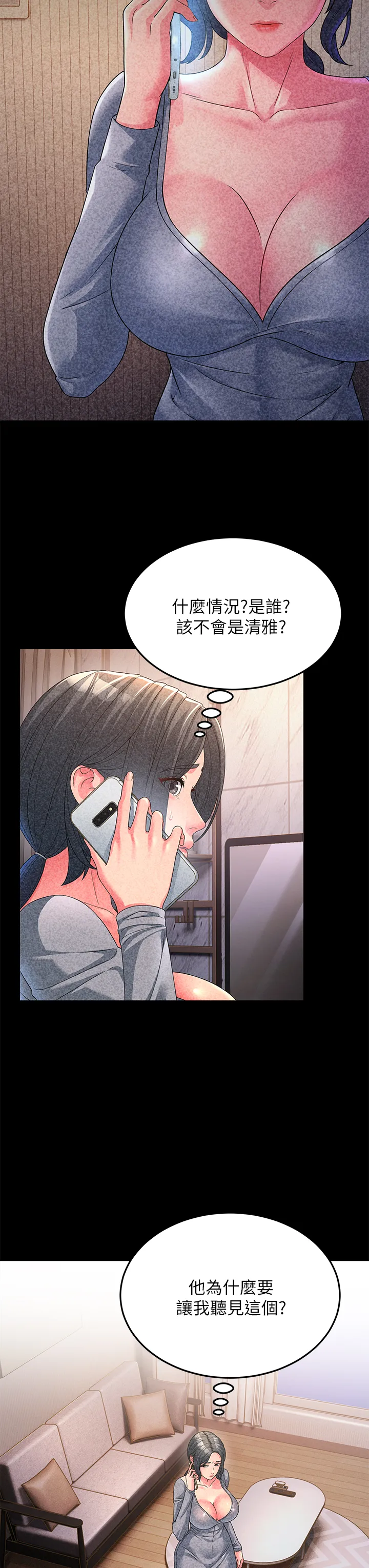 跑友变岳母 第16話 - 挑撥情慾的拉扯戰 第 3 页