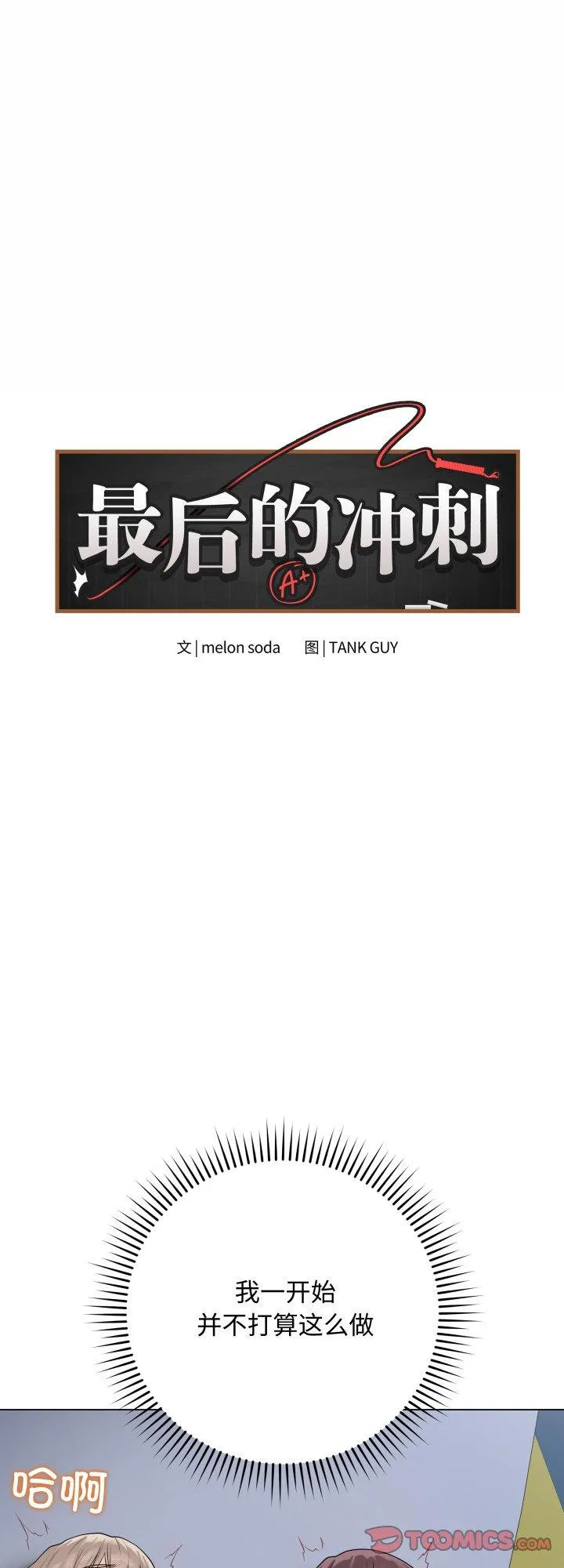 最后的冲刺 第46話 第 1 页