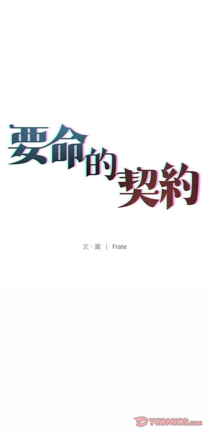 契约的代价 第20話 第 1 页