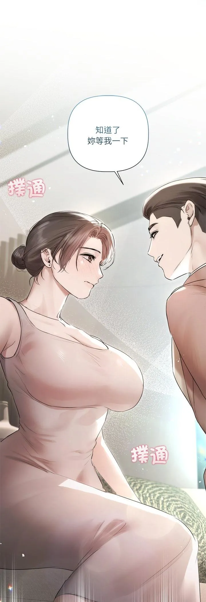 契约的代价 第24話 第 3 页