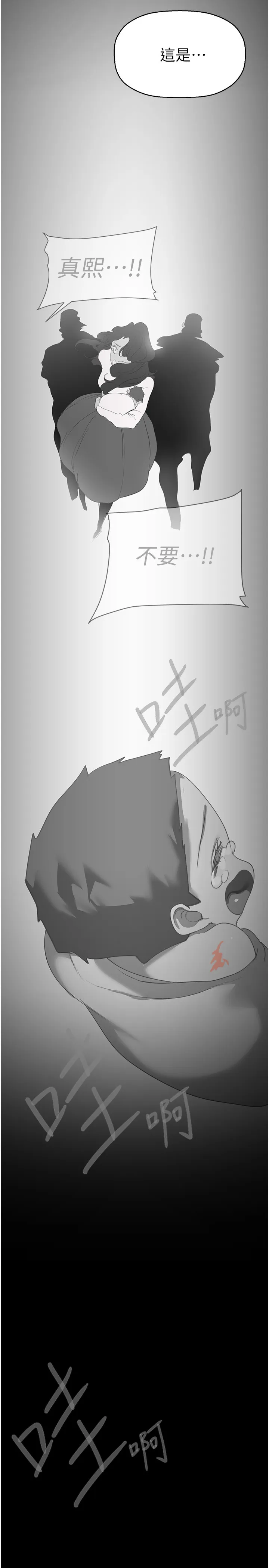 美丽新世界 第253話 - 最後的晚餐 第 2 页