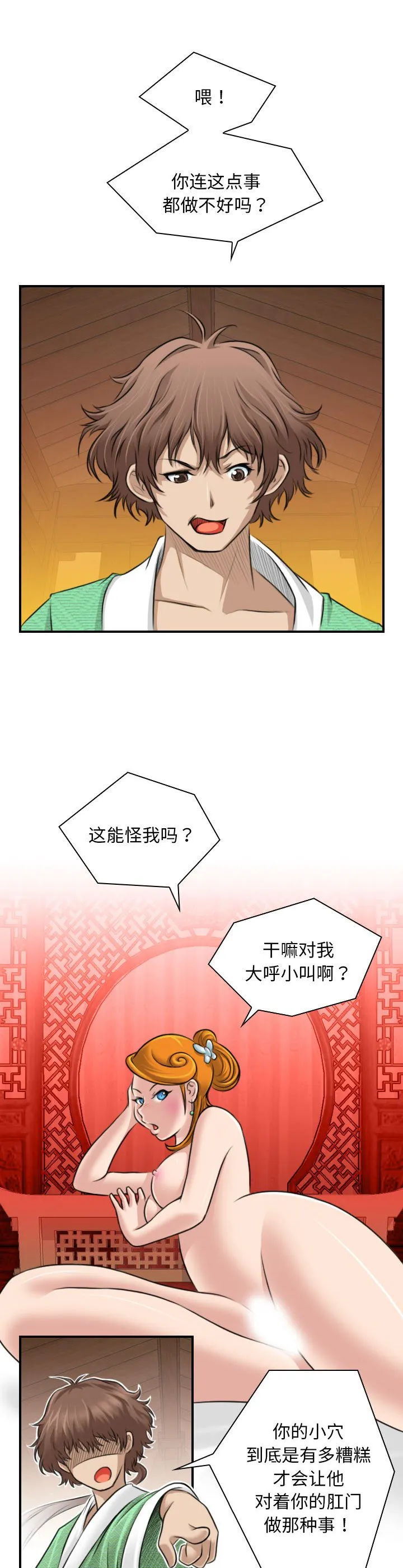 性感的高手们 第1話 第 2 页