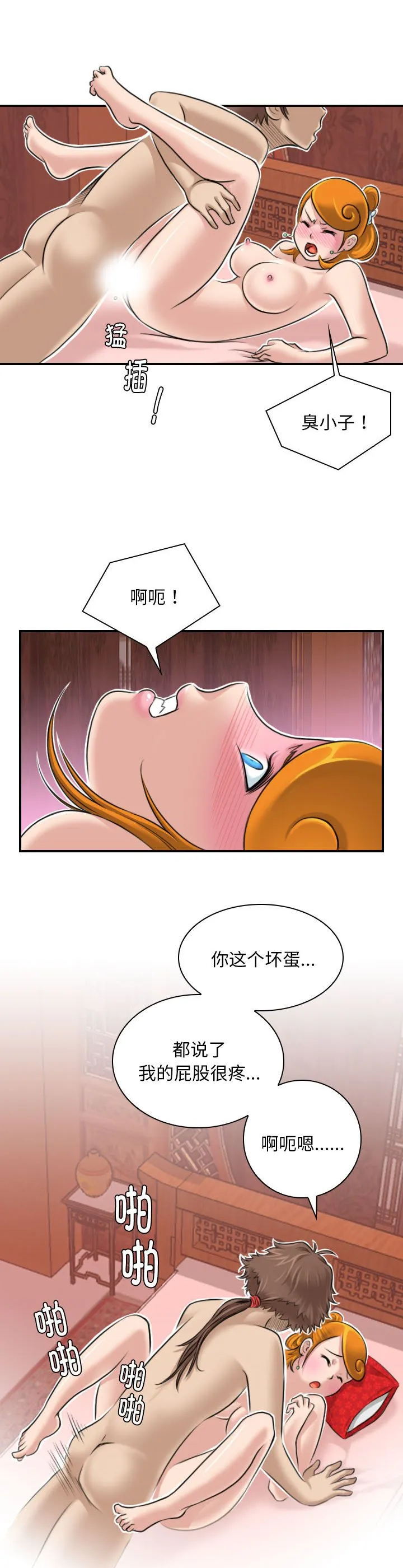 性感的高手们 第1話 第 12 页