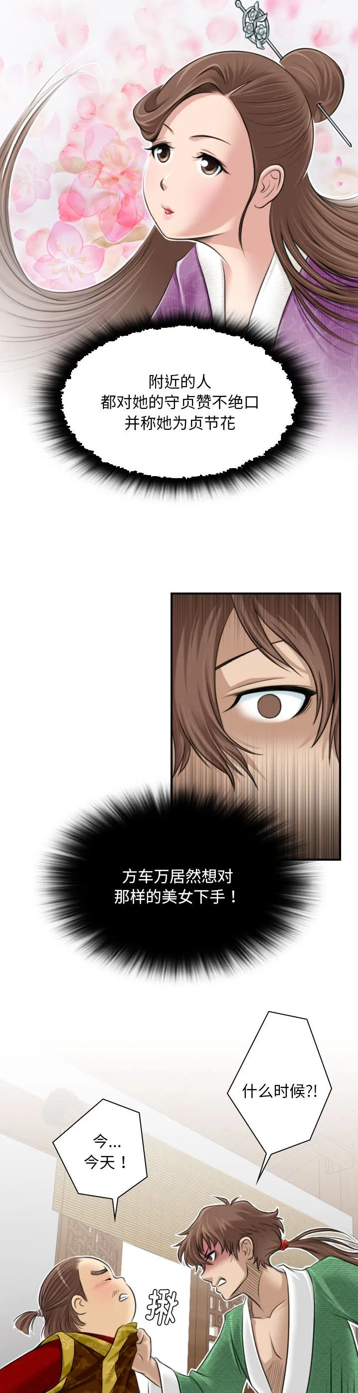 性感的高手们 第1話 第 22 页