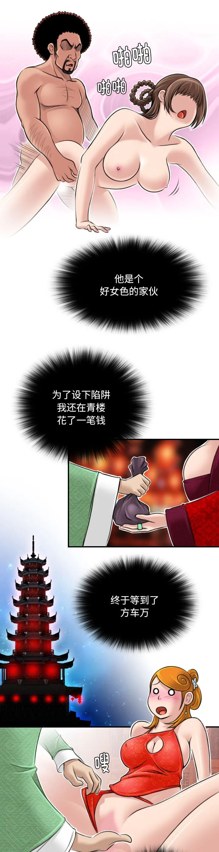 性感的高手们 第1話 第 7 页