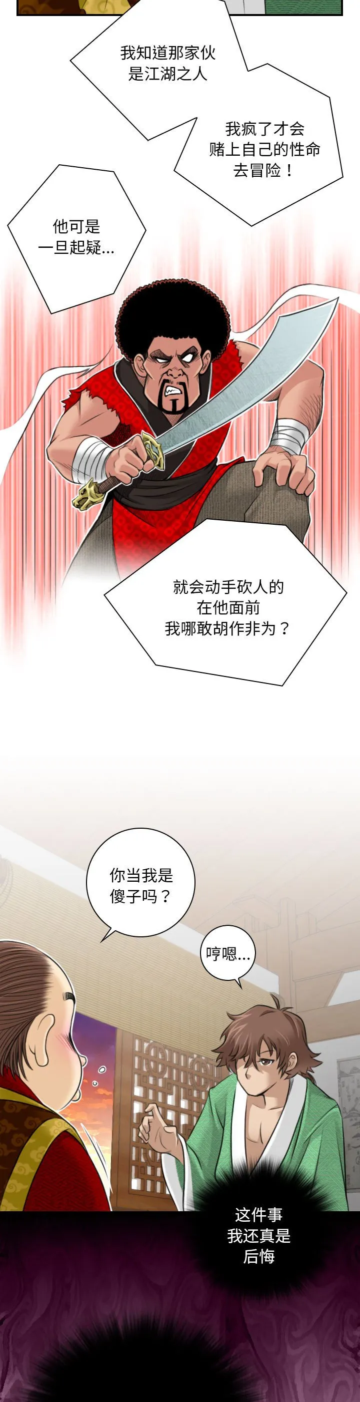 性感的高手们 第1話 第 24 页