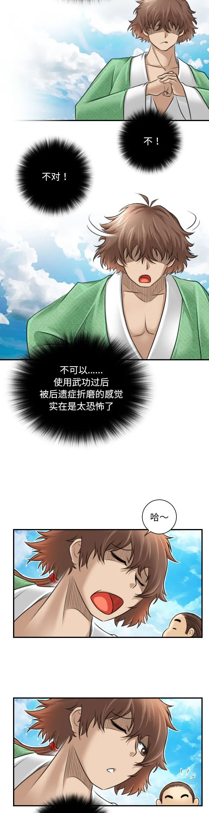 性感的高手们 第1話 第 15 页