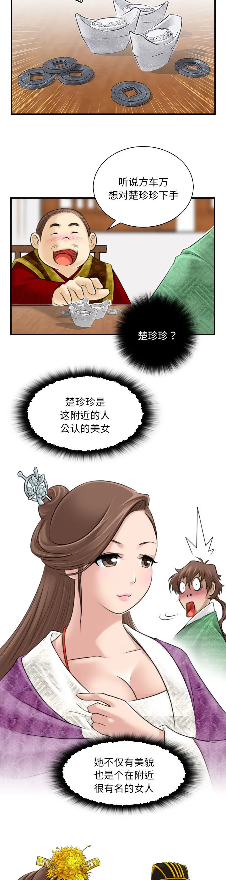 性感的高手们 第1話 第 20 页